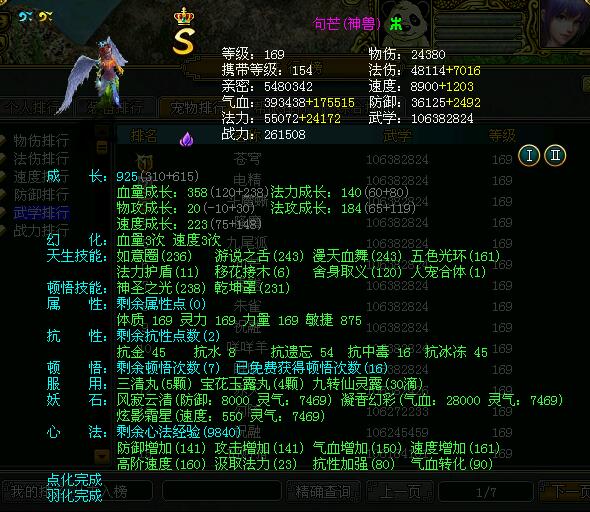 句芒(网游《问道》中的神兽) 句芒(网游《问道》中的神兽)
