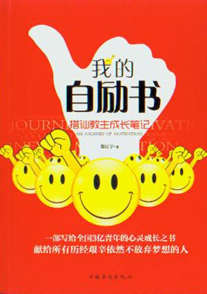 我的自励书 我的自励书