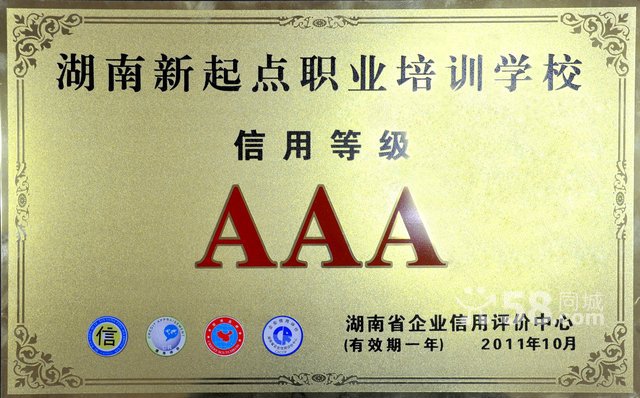 湖南新起点职业培训学校 湖南新起点职业培训学校