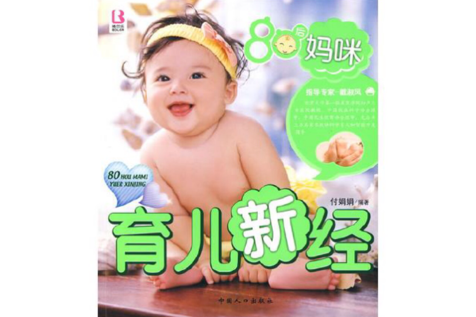 育儿新经 育儿新经