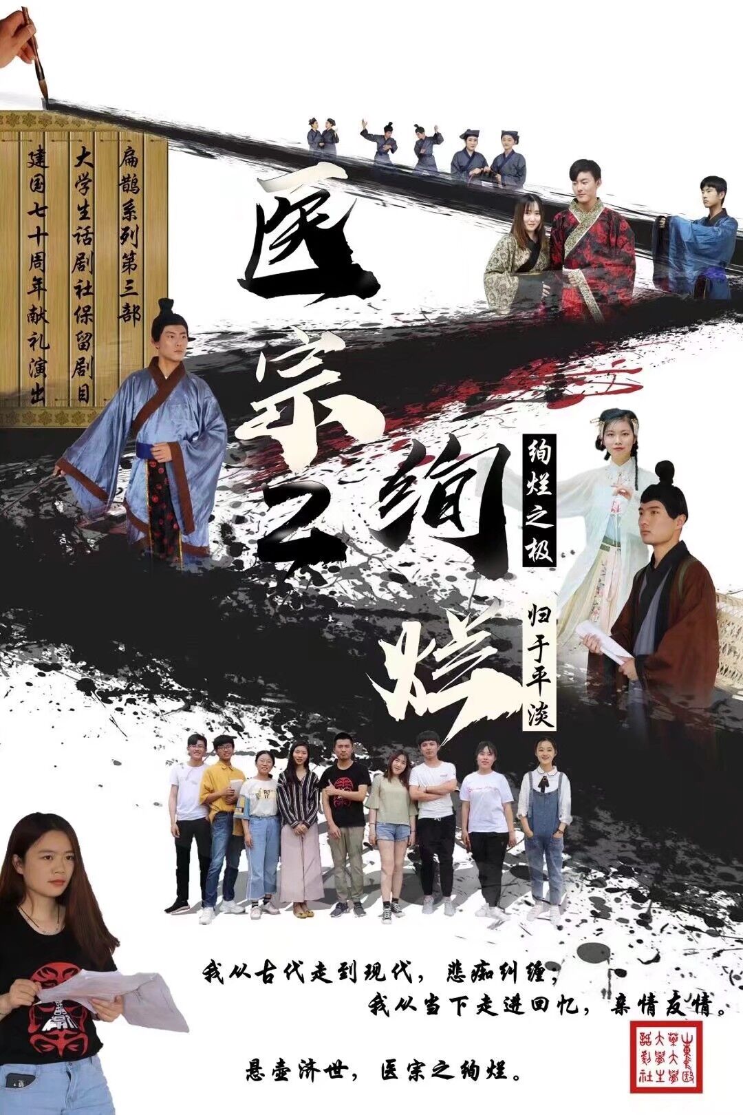 山东中医药大学话剧社 山东中医药大学话剧社