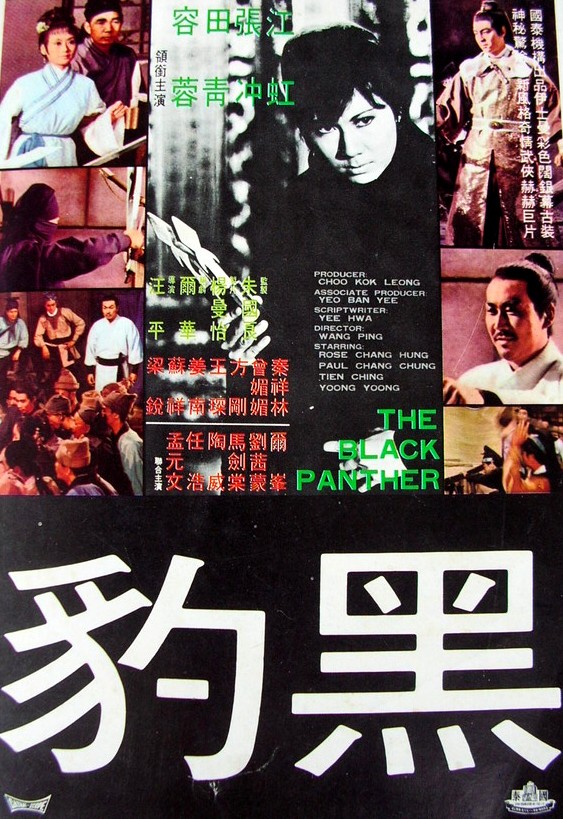 黑豹(1969年汪平执导的电影) 黑豹(1969年汪平执导的电影)