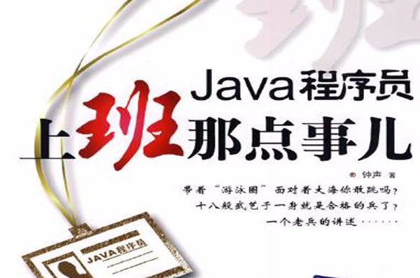 上班那点事(康瑞锋着,企业管理出版社出版图书) 上班那点事(康瑞锋着,企业管理出版社出版图书)