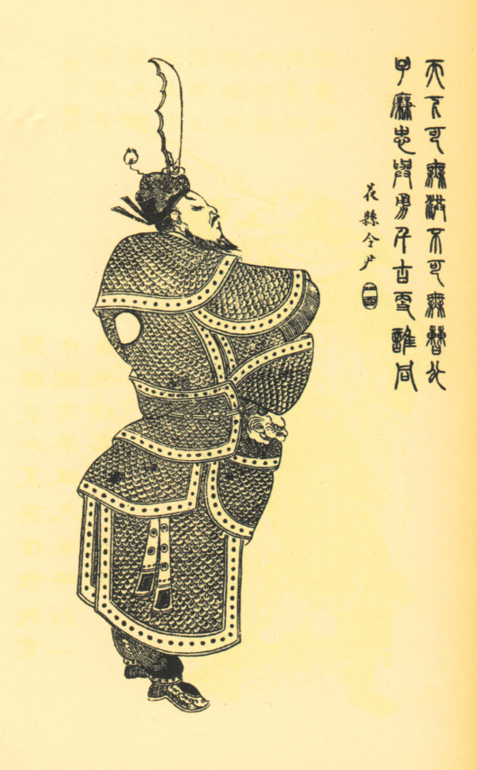 曹洪像 曹洪像