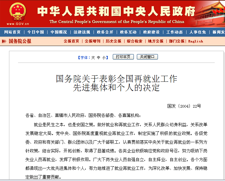 国务院关于表彰全国再就业工作先进集体和个人的决定 国务院关于表彰全国再就业工作先进集体和个人的决定