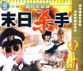 末日杀手-剧照 末日杀手-剧照