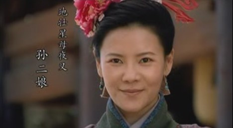 《新水浒传》中的孙二娘 《新水浒传》中的孙二娘