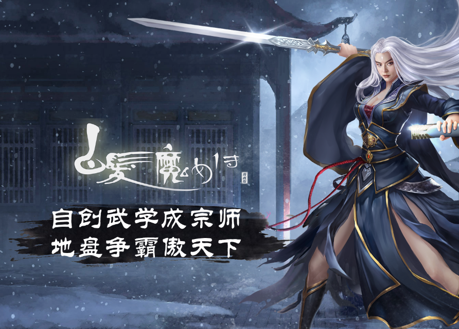 白髮魔女传(白髮魔女传手游) 白髮魔女传(白髮魔女传手游)