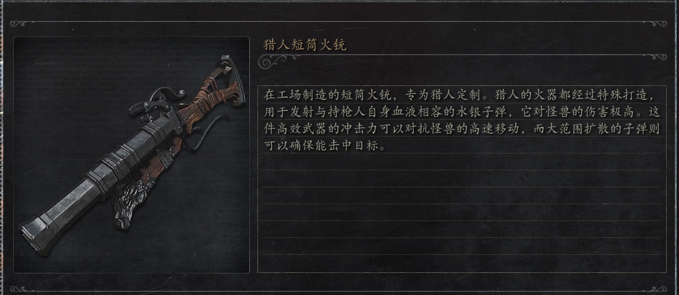 猎人短筒火铳