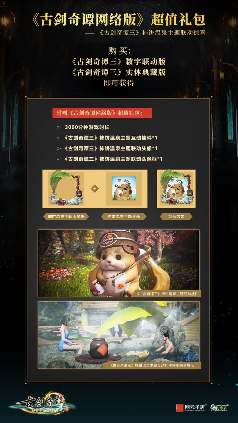 古剑奇谭三：梦付千秋星垂野