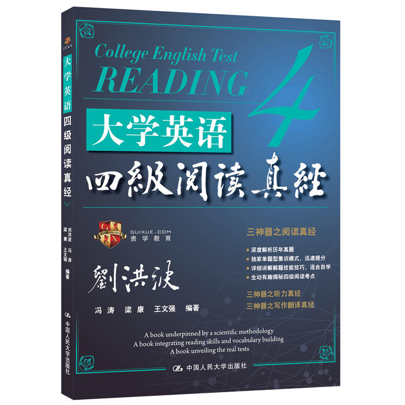 大学英语4级阅读真经 大学英语4级阅读真经