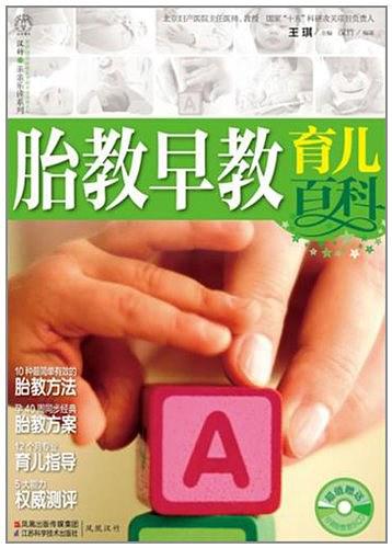 胎教早教育儿百科 胎教早教育儿百科