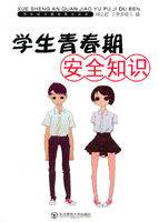 学生青春期安全知识 学生青春期安全知识
