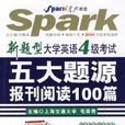 新题型大学英语4级考试 新题型大学英语4级考试