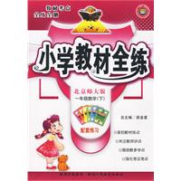 国小教材全练 国小教材全练