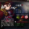 公输翼 公输翼
