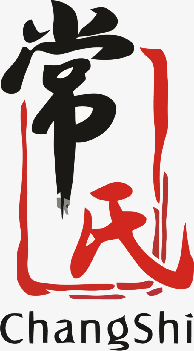 常氏 常氏