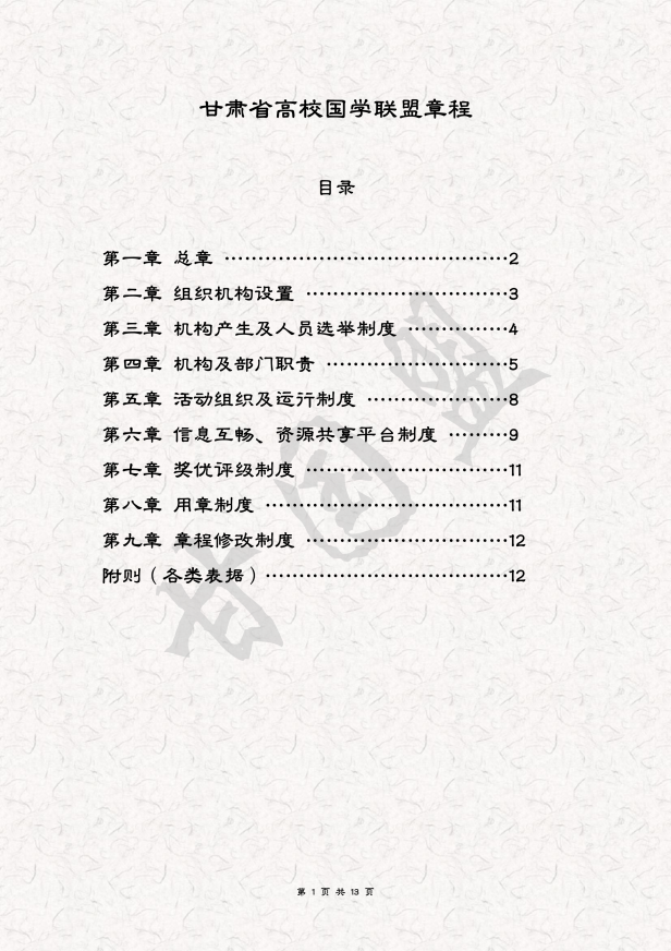 甘国盟章程 甘国盟章程