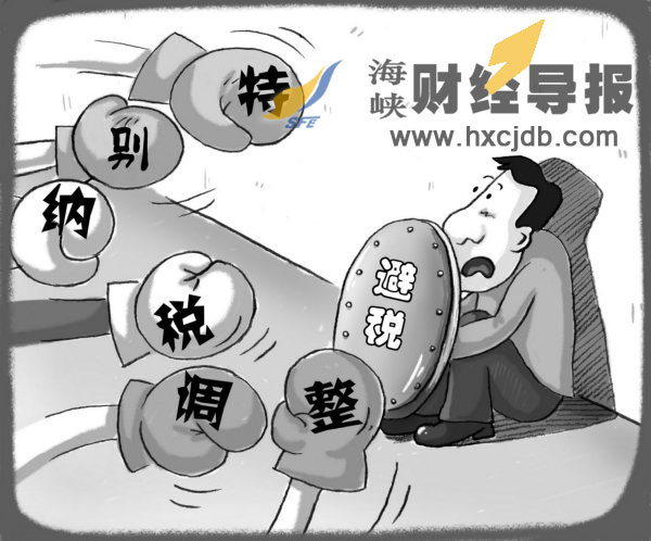 特别纳税调整实施办法 特别纳税调整实施办法