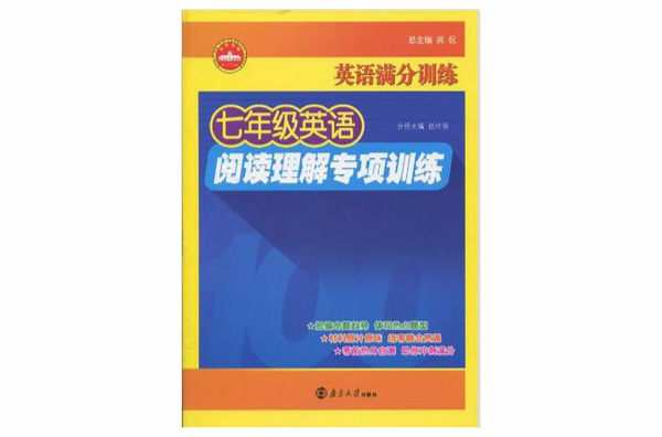 七年级英语阅读理解专项训练 七年级英语阅读理解专项训练