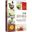 四季滋补靓汤 四季滋补靓汤