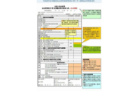 企业纳税申报 企业纳税申报