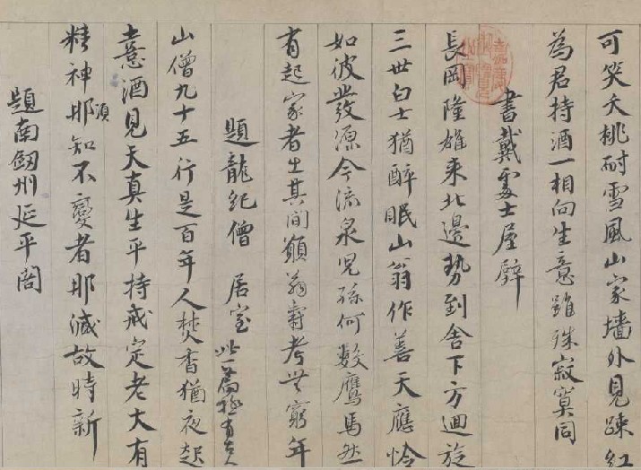 北宋蔡襄行书自书诗卷 北宋蔡襄行书自书诗卷