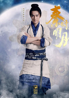 秦时明月(2015年陆毅、蒋劲夫主演电视剧)