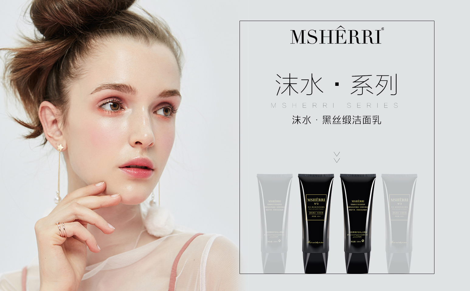 沫水·黑丝缎灵透洁面乳 沫水·黑丝缎灵透洁面乳