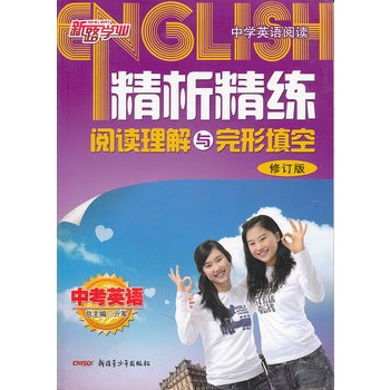 中考英语阅读理解与完形填空 中考英语阅读理解与完形填空