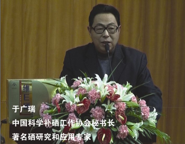 中国科学补硒工作协会 中国科学补硒工作协会