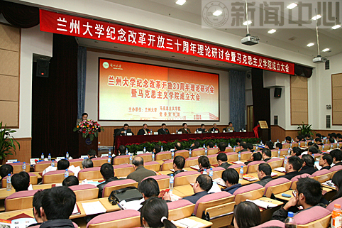 兰州大学马克思主义学院 兰州大学马克思主义学院