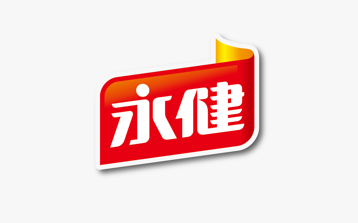 重庆市永健食品有限公司 重庆市永健食品有限公司