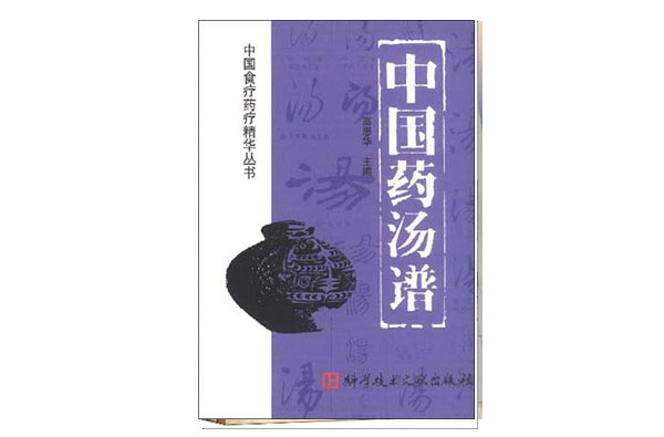 中国药汤谱 中国药汤谱
