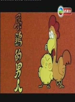 李家声