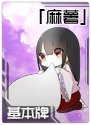 东方符斗祭