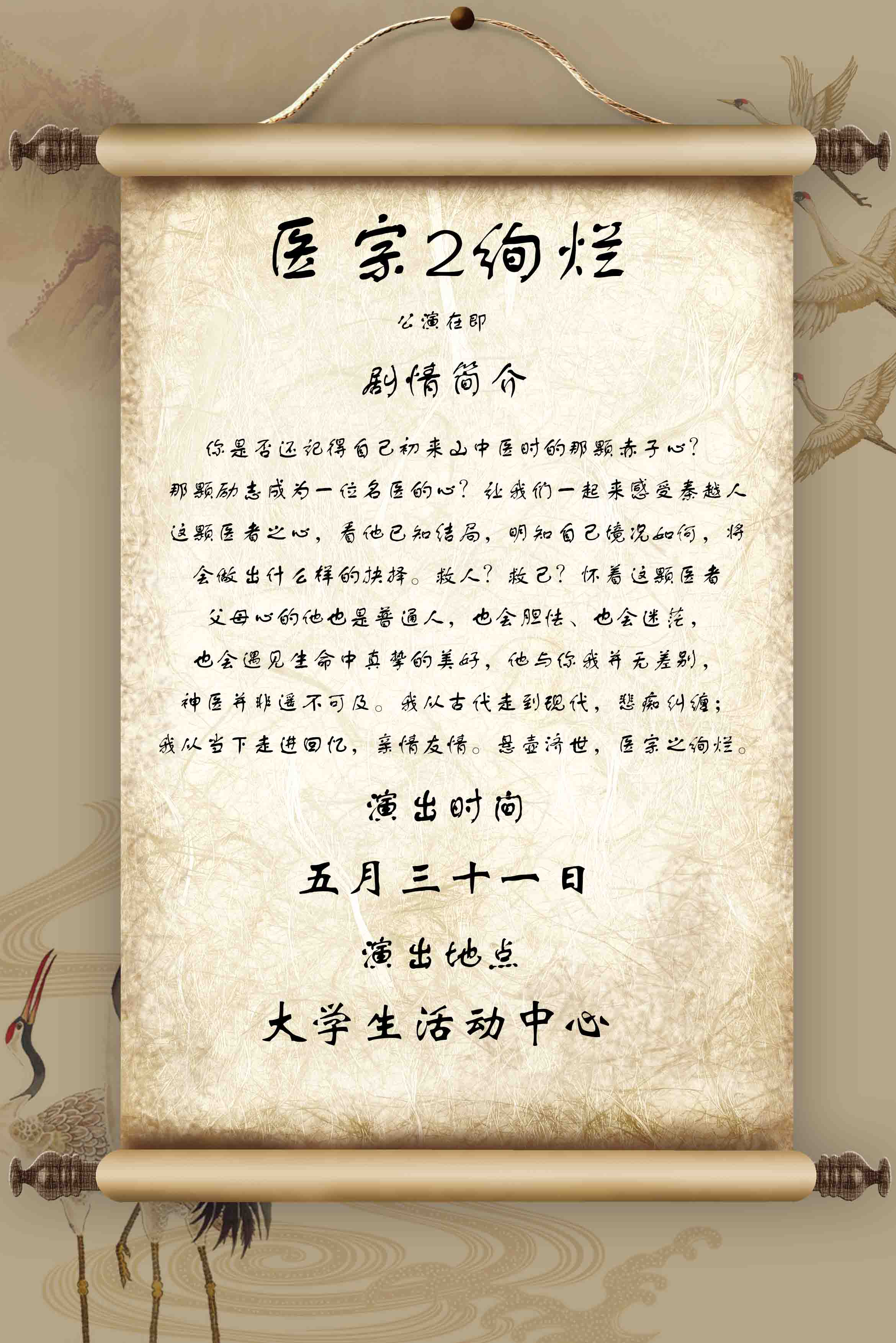 山东中医药大学话剧社 山东中医药大学话剧社