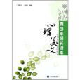 青少年成长读本:心理美文 青少年成长读本:心理美文