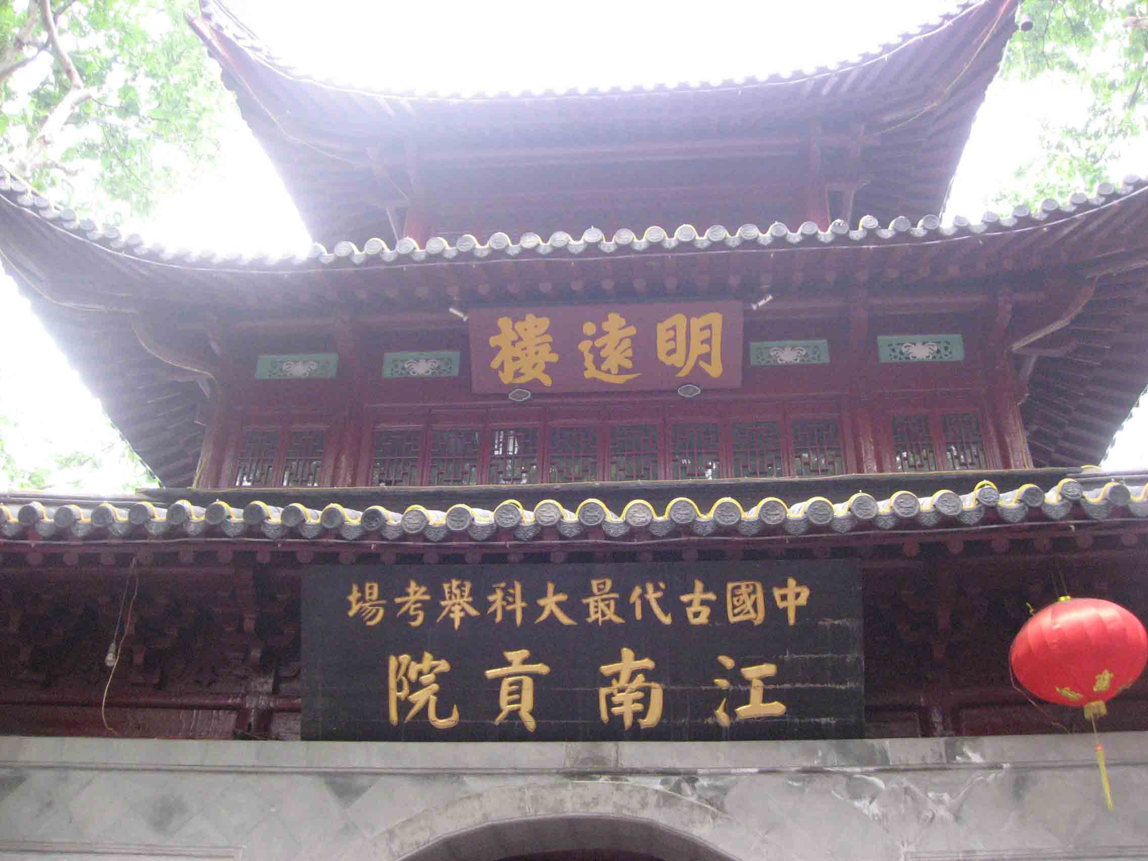 科举考场 科举考场