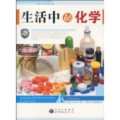 生活中的化学 生活中的化学