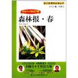 春名师1+1导读方案:森林报 春名师1+1导读方案:森林报