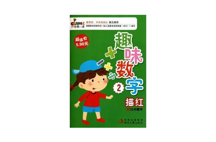 开学第一课:趣味数字描红2 开学第一课:趣味数字描红2