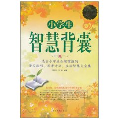 小学生智慧背囊 小学生智慧背囊