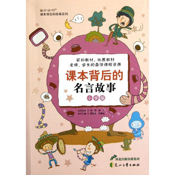 课本背后的名言故事 课本背后的名言故事