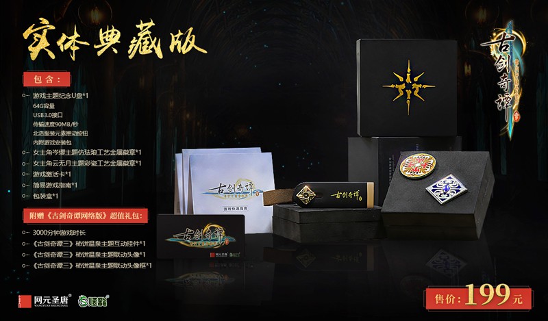古剑奇谭三：梦付千秋星垂野