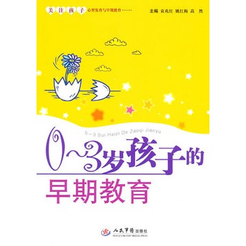 0~3岁孩子的早期教育 0~3岁孩子的早期教育
