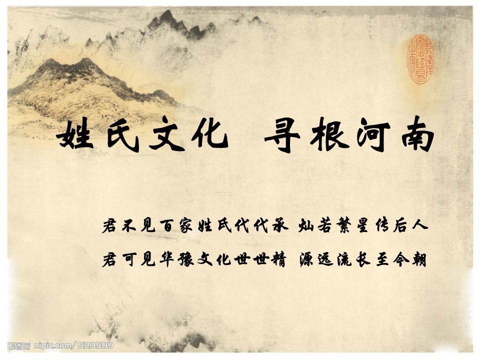 姓氏文化 姓氏文化