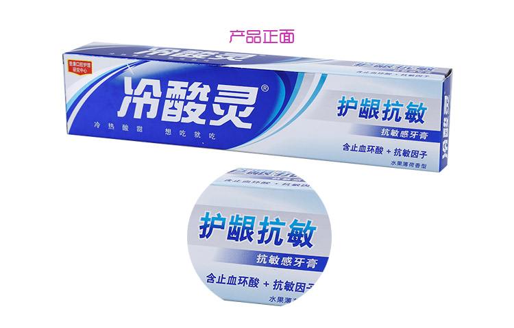 冷酸灵 冷酸灵