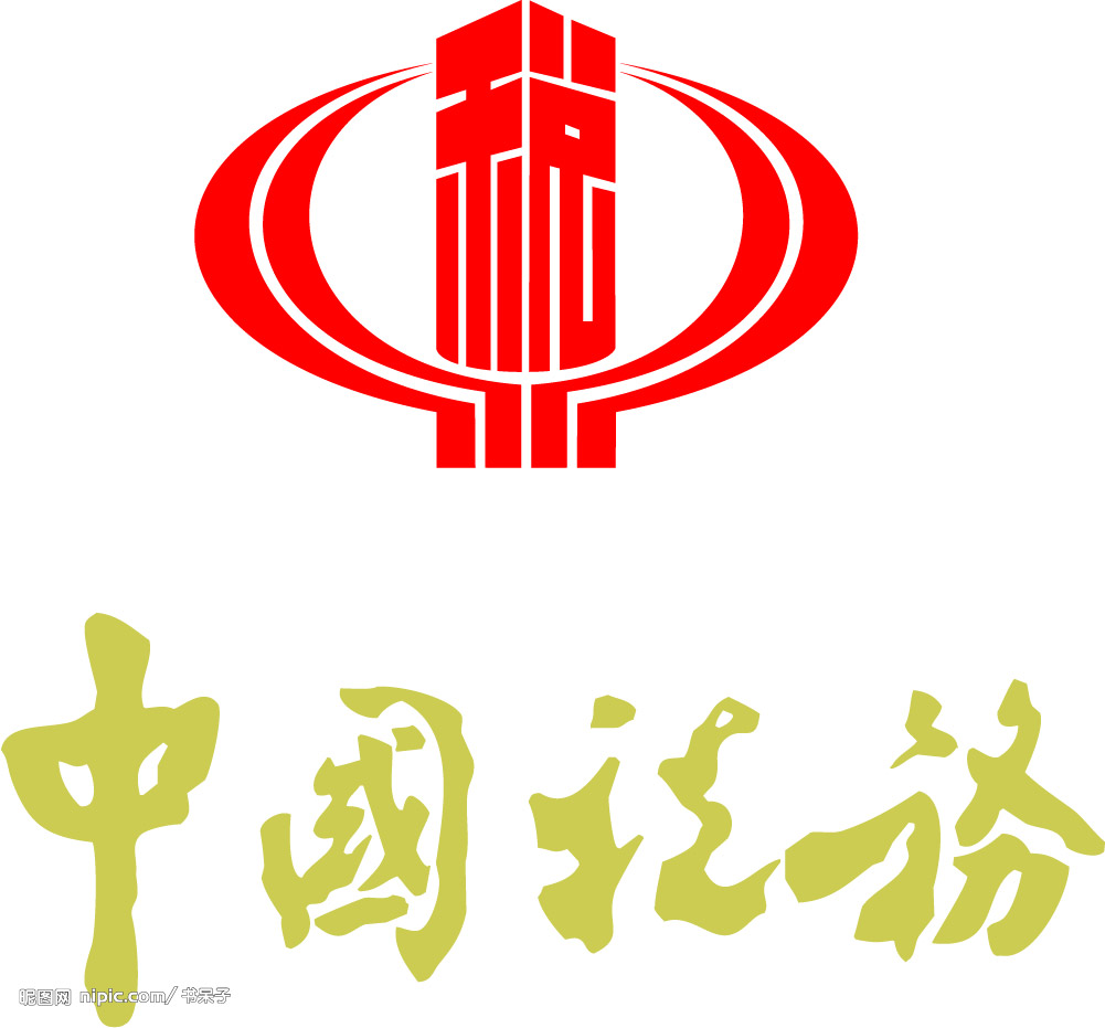 中国税务 中国税务
