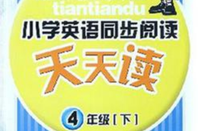 4年级(下)(四年级(下)) 4年级(下)(四年级(下))